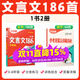 萬(wàn)唯小白鷗2025新版星空小升初古詩(shī)詞252首文言文186篇三四五六年級部編統編人教版小學(xué)生必背小古文語(yǔ)文練習冊資料同步教材閱讀理解專(zhuān)項訓練 【文言文】186篇 | 分類(lèi)練習  3~6年級 全國通用