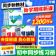 2026萬唯中考同步基礎(chǔ)題情境題七八九年級上冊全套初一數(shù)學(xué)專題訓(xùn)練初中預(yù)習(xí)資料初二物理人教版初三化學(xué)練習(xí)冊九年級下冊語文萬維 九年級全一冊 北師版【數(shù)學(xué)】