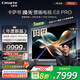 卡薩帝攬光壁畫電視E8Pro 4+128GB 288Hz 4K纖薄壁紙0貼壁紙藝術(shù) miniLED3024分區(qū)靈動指向遙控 一級能效 75英寸 新品E8Pro 2560分區(qū) 288hz 卡薩帝電視免費