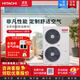 日立（HITACHI）中央空調(diào)六匹一拖四/五多聯(lián)機(jī)嵌入式變頻空調(diào)一級(jí)能效VAMmini II系列天氟地水 8匹 一級(jí)能效 一拖六200【四室兩廳適用】