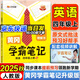 2025秋季黃岡學(xué)霸筆記四年級上冊語(yǔ)文數學(xué)英語(yǔ)人教版北師版蘇教版外研版青島版小學(xué)4四年級上下冊課本預習筆記教材全解同步作文閱讀理解同步知識解讀課前預習課后復習課堂筆記新版升級版 漢之簡(jiǎn)啟明星  四年級