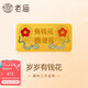 老廟黃金AU999.9有錢花工藝金條鎏彩點(diǎn)綴送女友七夕情人節(jié)禮物
