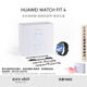 華為 [買贈七夕禮盒]HUAWEI WATCH FIT 4 韻律黑氟橡膠表帶 華為運動智能手表 手表+限定表帶+定制禮盒