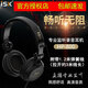 iSK(防偽可查詢)有線頭戴式監(jiān)聽耳機(jī)直播專業(yè)聲卡錄音棚主播專業(yè) iSK HP800