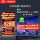 小米Redmi 電視 MAX100 100英寸 4GB+64GB 會(huì )議電視【空調好搭檔】【固定掛架送裝一體】 L100RA-MAX