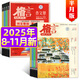 【包郵】格言雜志2025年11月上下新【另1-12月/全年/半年訂閱/2026/2024年】初高中語(yǔ)文作文寫(xiě)作技巧非過(guò)刊 現貨【共6本】25年8月下-11月上