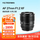 唯卓仕27mm F1.2 Pro大光圈自動鏡頭適用于富士X尼康Z索尼E卡口微單相機人像定焦鏡頭 AF 27mm F1.2 Pro XF（富士口） 官方標配