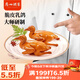 廣州酒家利口福 脆皮乳鴿180g 預制菜 粵菜速食 半成品 加熱即食 夜宵配酒