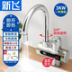 新飛電熱水龍頭即熱式快速熱加熱電熱水龍頭廚房熱水器自來(lái)水衛生間 冷熱兩用 銀色下進(jìn)水【漏電保護器+萬(wàn)向頭】