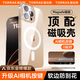 圖拉斯（TORRAS）【相機(jī)按鍵全包|金榜爆款】適用蘋(píng)果16promax手機(jī)殼iPhone16ProMax保護(hù)套鏡頭全包軟邊磁吸透明殼