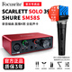 Focusrite?？怂固豐carlet Solo/2i2/4i4/8i6三代四代專(zhuān)業(yè)有聲書(shū)直播錄音聲卡音頻接口配音腦外置聲卡話(huà)筒 Solo 3代+舒爾SM58S話(huà)筒+禮包