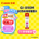 佳能（Canon）GI-890 M 品紅墨水瓶(適用G4810/G4800/G3812/G3810/G3800/G2811/G2810/G2800/G1810/G1800)
