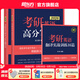 新東方2026考研英語(yǔ)專(zhuān)項訓練閱讀王江濤高分寫(xiě)作/潘赟考研英語(yǔ)寫(xiě)作九宮格/拆分與組合翻譯法/閱讀提高訓練100篇/英語(yǔ)一二考前寫(xiě)作預測模擬試卷 【寫(xiě)作+翻譯】高分寫(xiě)作+拆分與組合翻譯法