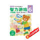 多湖輝新頭腦開發(fā)叢書：智力游戲（升級(jí)版） 6歲