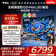 TCL電視 85T7L Pro 85英寸 QD-Mini LED 蝶翼星曜屏 萬(wàn)象分區(qū) 絢彩XDR 超薄 國(guó)家補(bǔ)貼