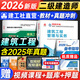 建工社備考2026二建教材2026建筑實(shí)務(wù) 2026二級建造師2026教材 2026二建教材建筑增項考試房建土建工建筑程管理與實(shí)務(wù)歷年真題習題庫