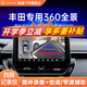 航睿360全景影像系統行車(chē)輔助倒車(chē)影像四路攝像頭行車(chē)記錄儀雷達 豐田專(zhuān)用5D超清解碼一體機