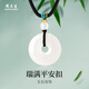 周大生瑞滿平安扣玉髓吊墜 白月光福氣滿滿項(xiàng)鏈男女同款生日禮物