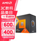 AMD 銳龍 7500F/7800X3D/9600X/9700X/9900X/9950X9800X3D 7代9代 處理器AM5接口 盒裝CPU R7 7800X3D散片