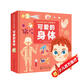 3-6歲 會(huì )動(dòng)的科普立體翻翻書(shū)：可愛(ài)的身體（醫學(xué)博士主編 10大人體場(chǎng)景 3D創(chuàng  )意立體 兒童視角趣味科普 100個(gè)活動(dòng)部件 人體游戲插卡）