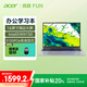 宏碁(Acer)優(yōu)躍FUN筆記本電腦  16英寸商務辦公學習輕薄本 N150 8G 512GSSD 全高清