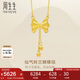 周生生七夕禮物蝴蝶結(jié)流蘇項鏈 黃金足金套鏈 95299N計價 47厘米6克
