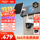 HIKVISION ?？低曁?yáng)能攝像頭免插電室外戶(hù)外4G終身免充值流量AOV家用監控器360度無(wú)死角帶夜視手機遠程