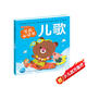 點(diǎn)讀版 兒歌 聰明寶貝學(xué)前必讀書 兒童繪本3-6歲0-2歲經(jīng)典故事4-6歲幼兒園推薦童書故事書 支持老版小猴皮皮點(diǎn)讀筆買