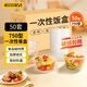 四萬(wàn)公里一次性餐盒飯盒 圓形碗加厚帶蓋打包盒露營(yíng)外賣(mài)便當盒750型 50套