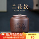 古悅堂 宜興紫砂紅茶普洱儲茶罐密封醒茶罐 拉環(huán)梅蘭竹菊茶葉罐 蘭
