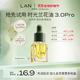 蘭（LAN）【先試后買(mǎi)】蘭時(shí)光油3.0Pro精華油修護抗皺緊致試用裝3ml