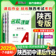 【陜西專版】初中名校課堂七八九年級(jí)上下冊(cè)語文數(shù)學(xué)英語物理化學(xué)生物地理歷史道德法治同步練習(xí)冊(cè) 九年級(jí)下冊(cè) 陜西【數(shù)學(xué)】北師版BS