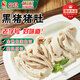 蘇食黑豬豬肚凈重1斤 豬肚生鮮預(yù)制菜熟食豬肚雞豬肚絲半成品火鍋食材