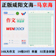 2021版馬京海咸陽(yáng)文海正印作業(yè)本作業(yè)本大本子生字拼音本幼兒園寫(xiě) 16k大作文 5本裝