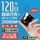 潮玩熊 直營(yíng)120W【國家3C認證丨可上飛機高鐵】超級快充自帶線(xiàn)充電寶小巧移動(dòng)電源安卓適用小米蘋(píng)果17/16 【3C認證】尊享版20000M丨黑色 【3C認證/當日次日達】頂配80000M丨可上飛機