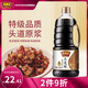 味事達(dá) 頭道鮮系列 生抽醬油【0添加特級醬油】1.56kg點(diǎn)蘸涼拌