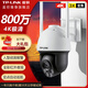 普聯(lián)（TP-LINK） 雙頻5G無(wú)線(xiàn)WIFI監控攝像頭 4K高清家用室外防水360度全景自動(dòng)巡航旋轉球機 倉庫魚(yú)塘網(wǎng)絡(luò )監控器 TL-IPC683-AEZ【標準版】 標配（不含內存卡） 800萬(wàn)像素 4