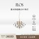 FLOS【自選原裝燈泡】經(jīng)典2097吊燈(30燈)客廳主燈臥室吊燈官方 黃銅色(含原裝燈泡/色溫自選)