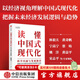 包郵 讀懂中國式現(xiàn)代化：科學(xué)內(nèi)涵與發(fā)展路徑 林毅夫 黃奇帆 蔡昉 等著 中信出版社圖書