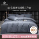 La Torretta60支三件套純棉學(xué)生床單三件套單人宿舍床上用品 全棉被套1.5*2m