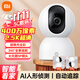 小米攝像頭2云臺版400萬(wàn)高清無(wú)線(xiàn)攝像頭家用室內母嬰看護攝像機手機遠程監控器360度無(wú)死角帶夜視全景 【400萬(wàn)】小米攝像頭+掛墻配件包