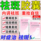 祛斑專用藥黃褐斑專用藥內(nèi)調(diào)中藥調(diào)理雀斑老年斑肝斑日曬斑點蝴蝶斑淡斑進口內(nèi)服連上長斑成人用化瘀祛斑膠囊 3盒【色素沉著雀斑日曬斑】療程裝