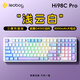 LEOBOG Hi98PRO三?？椭苹芯€(xiàn)機(jī)械鍵盤(pán)鋁坨坨板簧Gasket結(jié)構(gòu)98配列鋁合金全鍵無(wú)沖熱插拔 噴涂-淺云白（芭比軸）-8000mAh電池