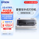 愛(ài)普生（EPSON）LQ-615KII針式打印機1+3聯(lián)82列 4年質(zhì)保發(fā)票打印機家用企業(yè)辦公升級 出庫單進(jìn)貨單憑證打印平推式 LQ-615KII【4年聯(lián)保 復寫(xiě)1+3聯(lián) 】