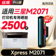 繪威適用三星M2071硒鼓 三星Sumsung xpress m2071打印機專(zhuān)用硒鼓墨盒 粉盒 墨粉【易加粉/2500頁(yè)】
