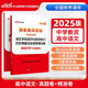 中公教資高中2025國家教師資格考試教材職教：語(yǔ)文學(xué)科知識與教學(xué)能力歷年真題及標準預測試卷 高級中學(xué)