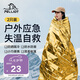 伯希和（Pelliot）戶外急救毯露營應(yīng)急折疊便攜登山徒步保暖毯16404946木炭銀兩枚裝