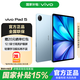 vivo Pad5【國家補貼】平板電腦天璣9300+護眼屏輕薄旗艦性能超長待機 展藍圖 8GB+256GB