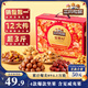 三只松鼠堅果禮盒1518g/1530g 零食禮包夏威夷果核桃花生中秋團購送禮混發(fā)