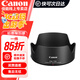 佳能（Canon）原裝遮光罩EW-73D遮光罩 適用EF-S 18-135mm IS 鏡頭遮光罩 原裝遮光罩EW-73D簡(jiǎn)包 適用EF-S 18-135mm IS